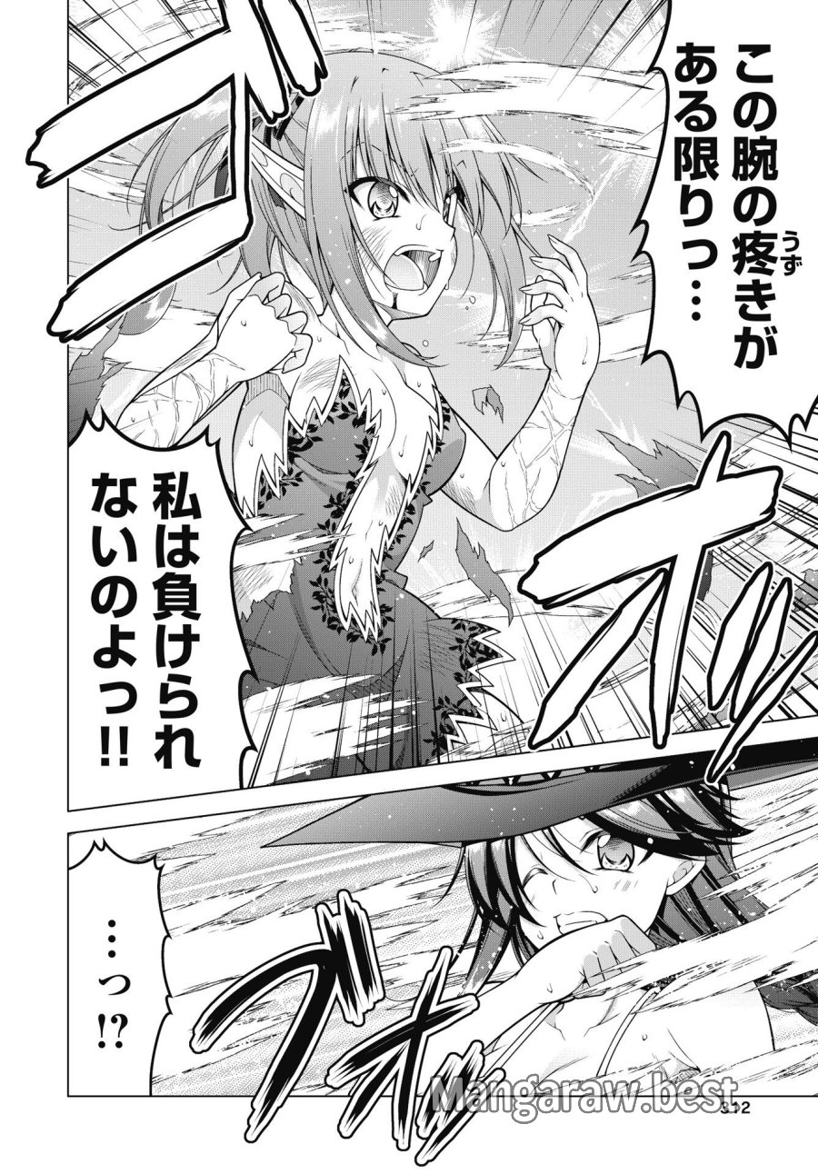 果て戻る異世界転生～何回やっても幼馴染に辿り着けない～ 第45話 - Page 14