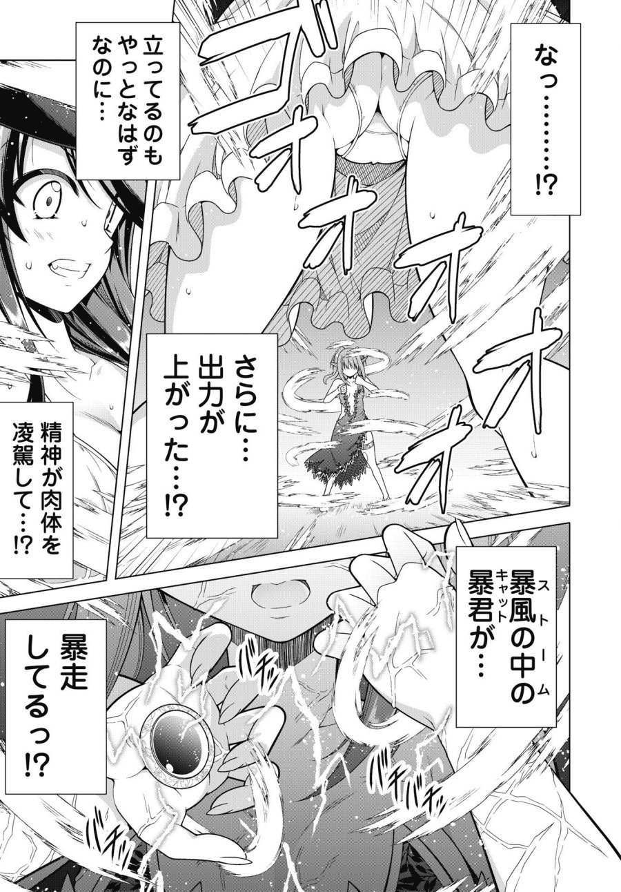 果て戻る異世界転生～何回やっても幼馴染に辿り着けない～ 第45話 - Page 15