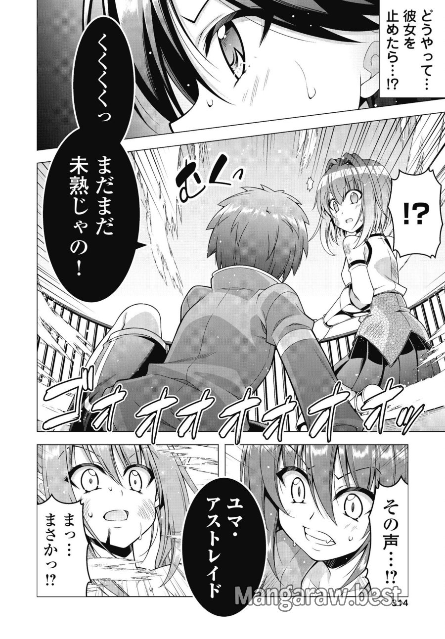果て戻る異世界転生～何回やっても幼馴染に辿り着けない～ 第45話 - Page 16