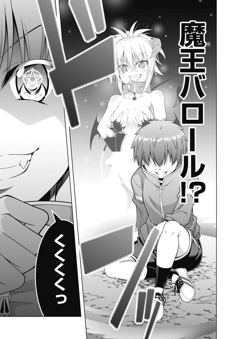 果て戻る異世界転生～何回やっても幼馴染に辿り着けない～ 第45話 - Page 17