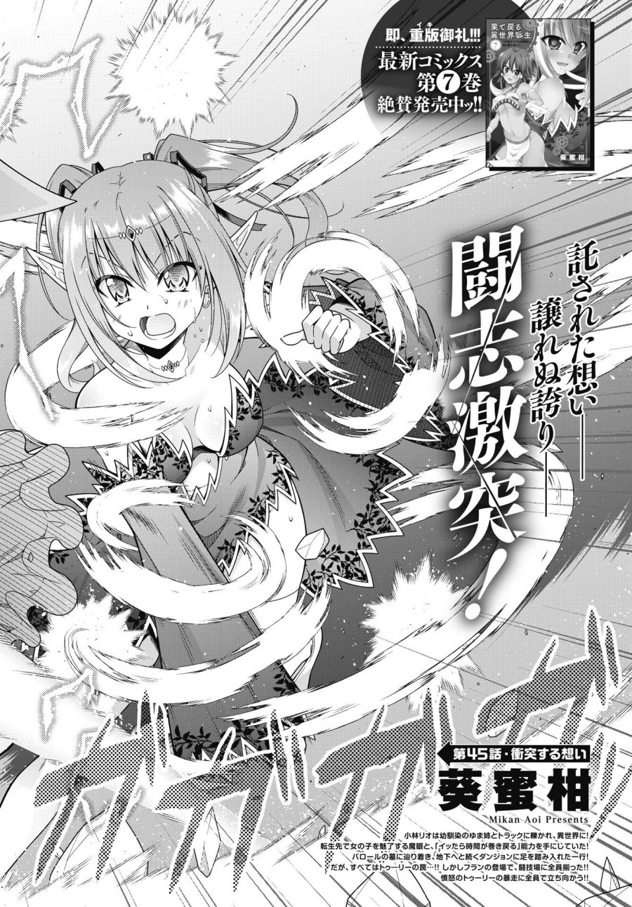 果て戻る異世界転生～何回やっても幼馴染に辿り着けない～ 第45話 - Page 2