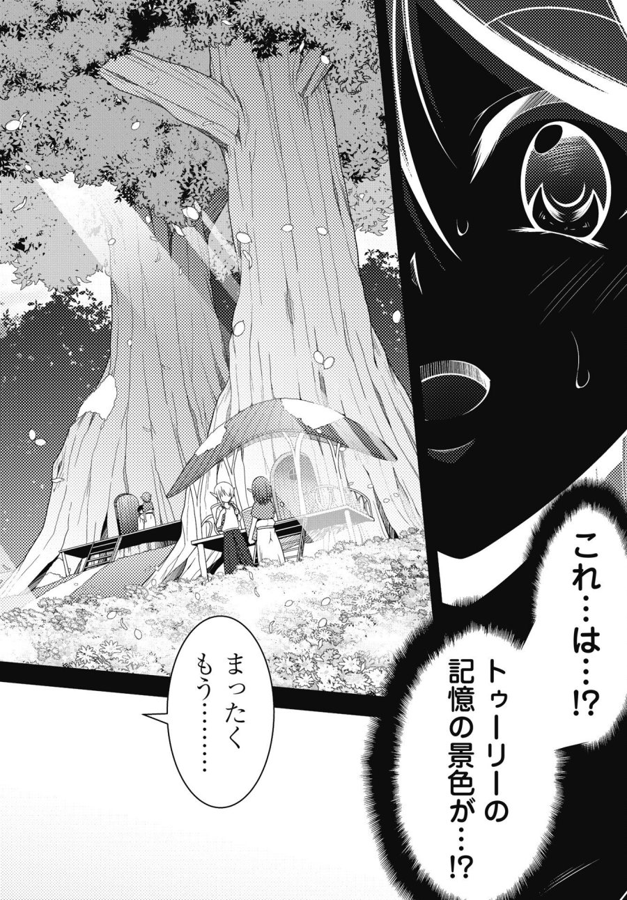 果て戻る異世界転生～何回やっても幼馴染に辿り着けない～ 第45話 - Page 20