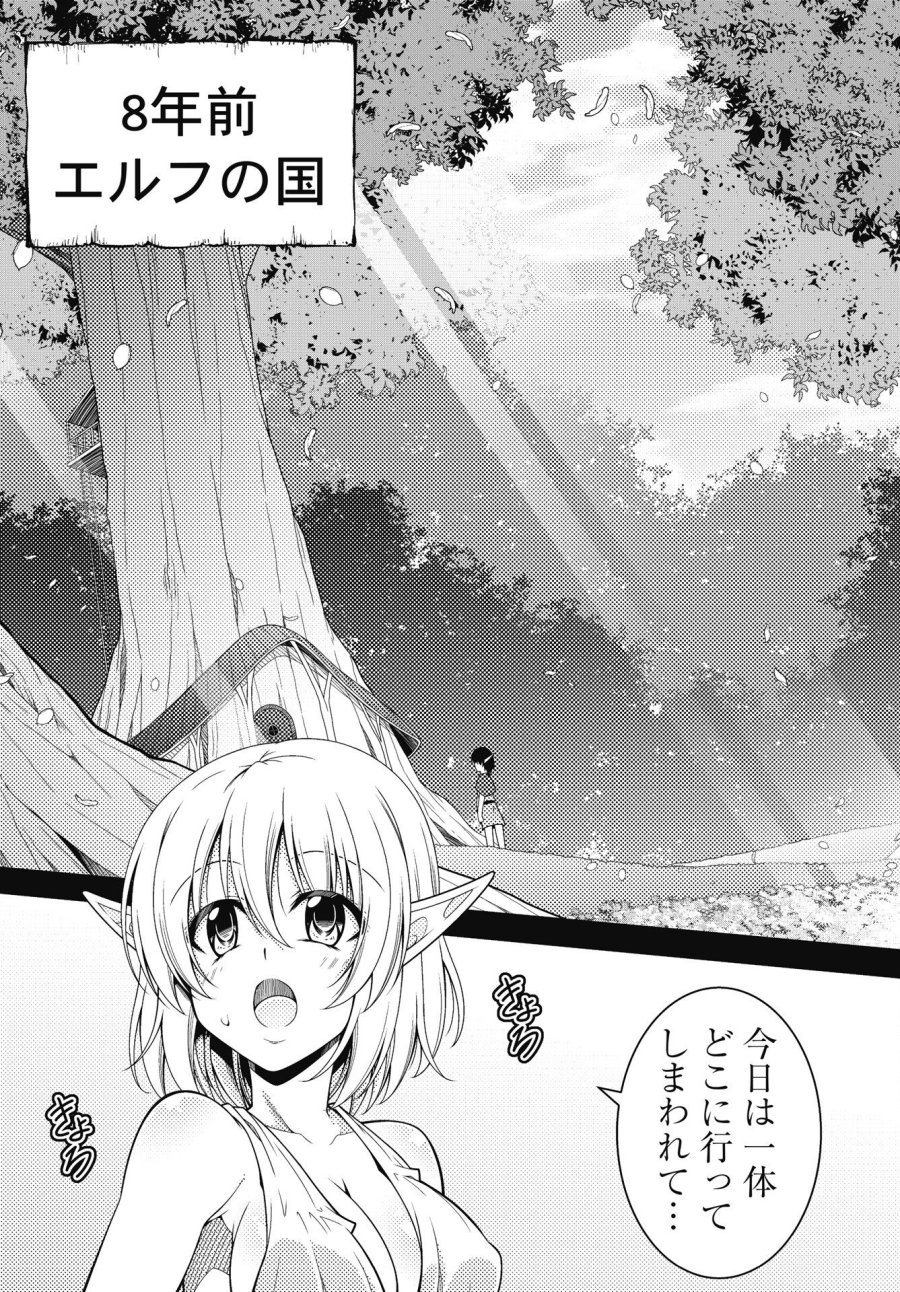 果て戻る異世界転生～何回やっても幼馴染に辿り着けない～ 第45話 - Page 21