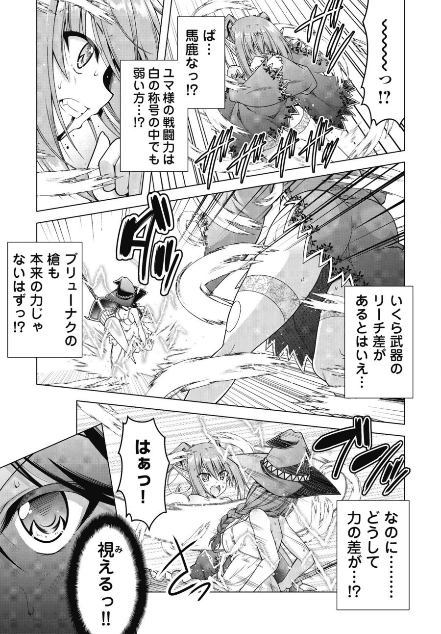 果て戻る異世界転生～何回やっても幼馴染に辿り着けない～ 第45話 - Page 5