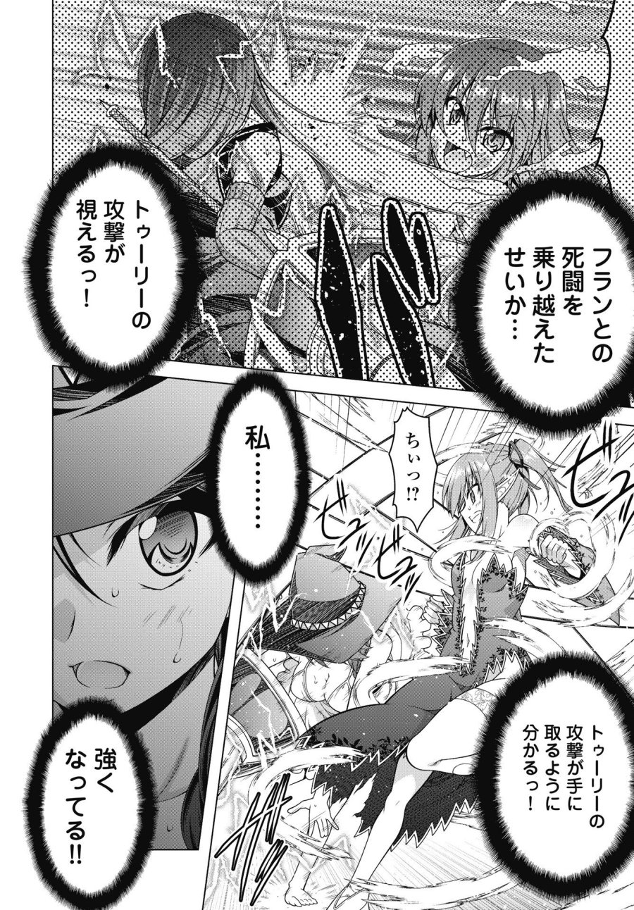 果て戻る異世界転生～何回やっても幼馴染に辿り着けない～ 第45話 - Page 6