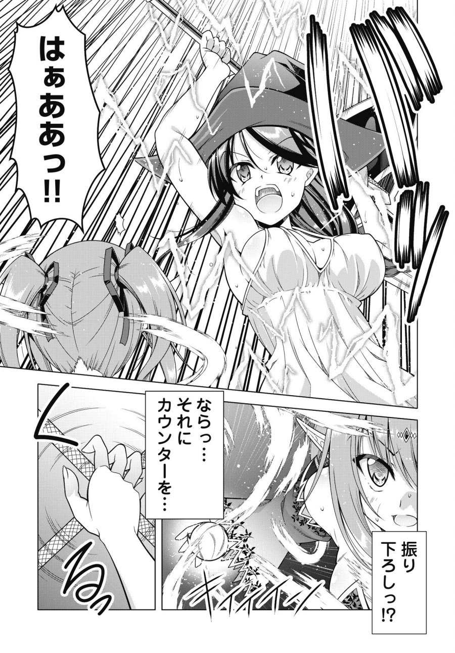 果て戻る異世界転生～何回やっても幼馴染に辿り着けない～ 第45話 - Page 7