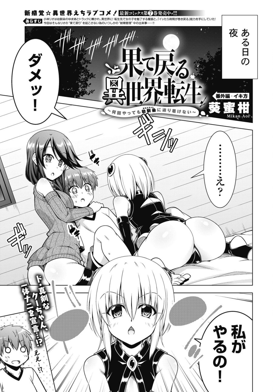 果て戻る異世界転生～何回やっても幼馴染に辿り着けない～ 第44.5話 - Trang 1