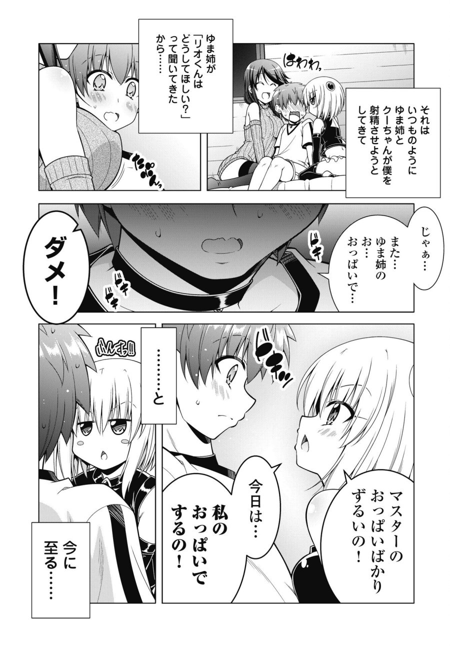 果て戻る異世界転生～何回やっても幼馴染に辿り着けない～ 第44.5話 - Trang 2