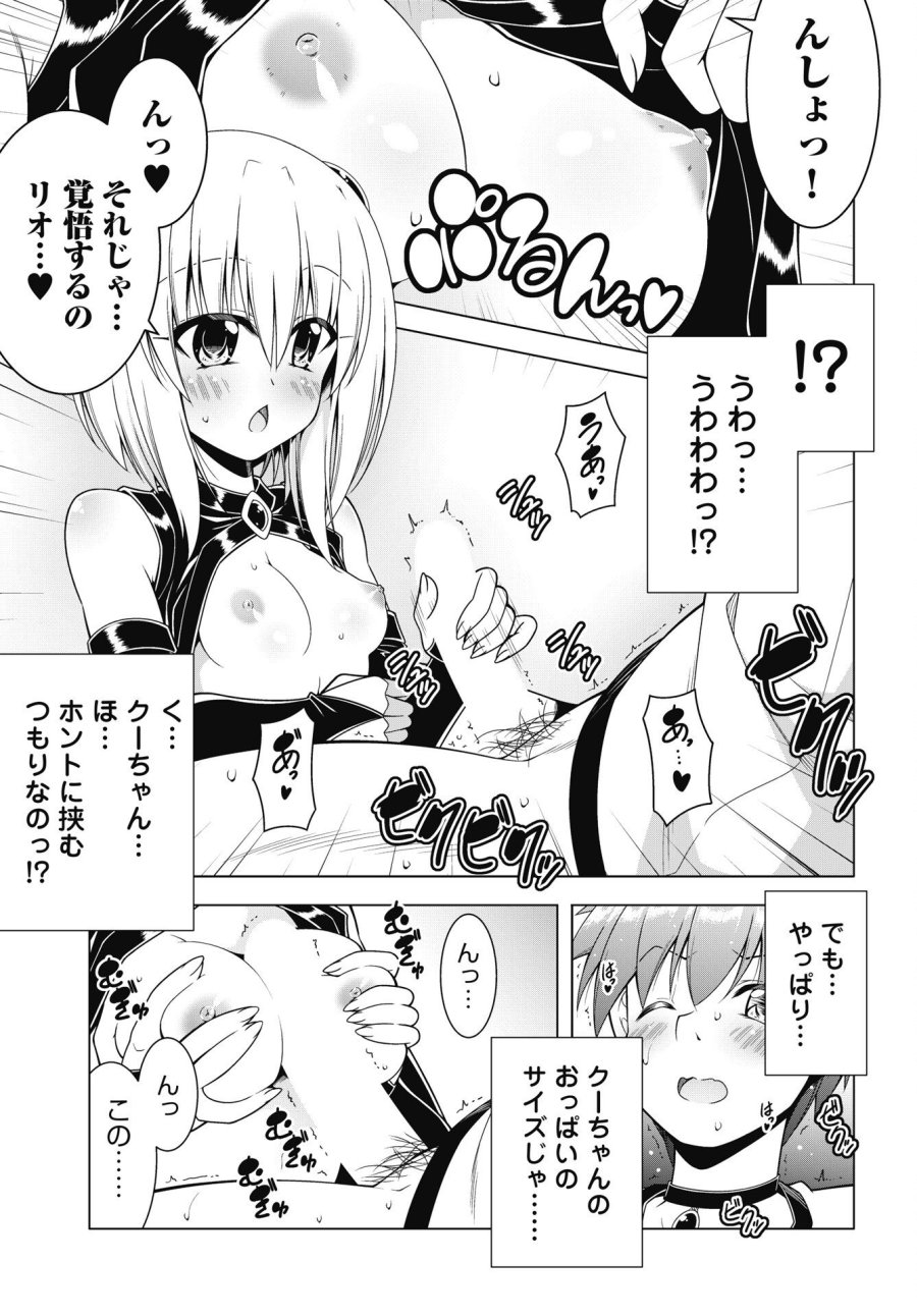 果て戻る異世界転生～何回やっても幼馴染に辿り着けない～ 第44.5話 - Trang 3