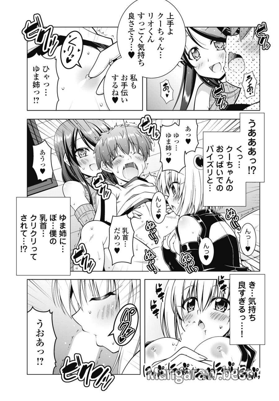 果て戻る異世界転生～何回やっても幼馴染に辿り着けない～ 第44.5話 - Trang 5