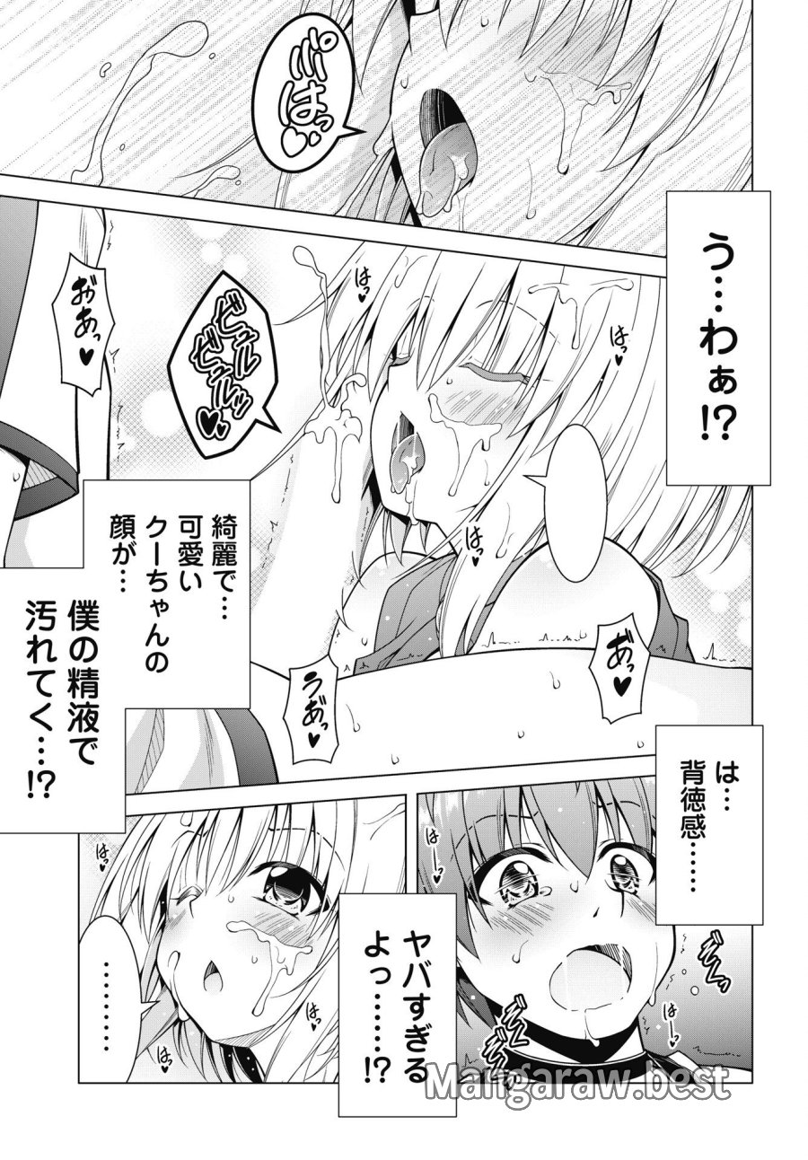果て戻る異世界転生～何回やっても幼馴染に辿り着けない～ 第44.5話 - Trang 7