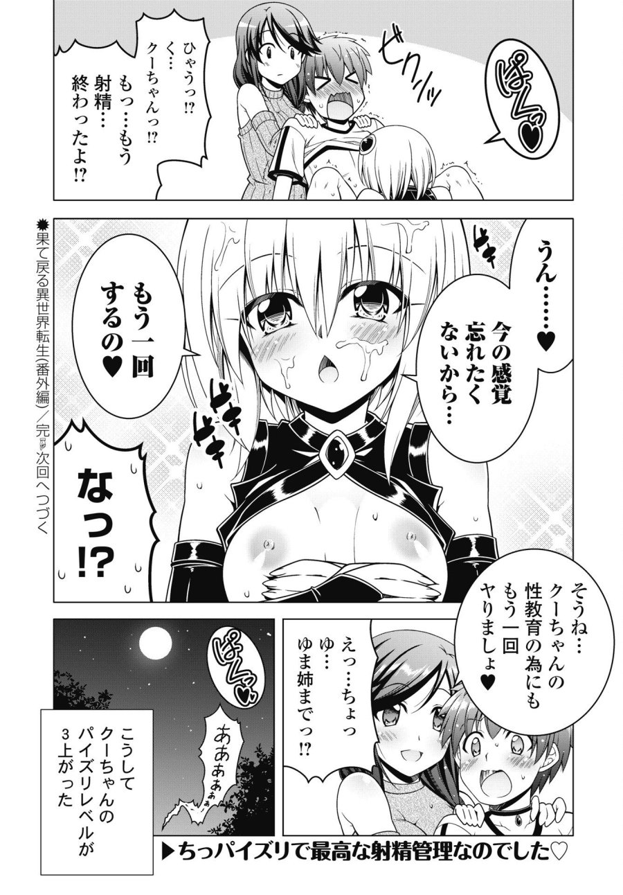 果て戻る異世界転生～何回やっても幼馴染に辿り着けない～ 第44.5話 - Trang 8