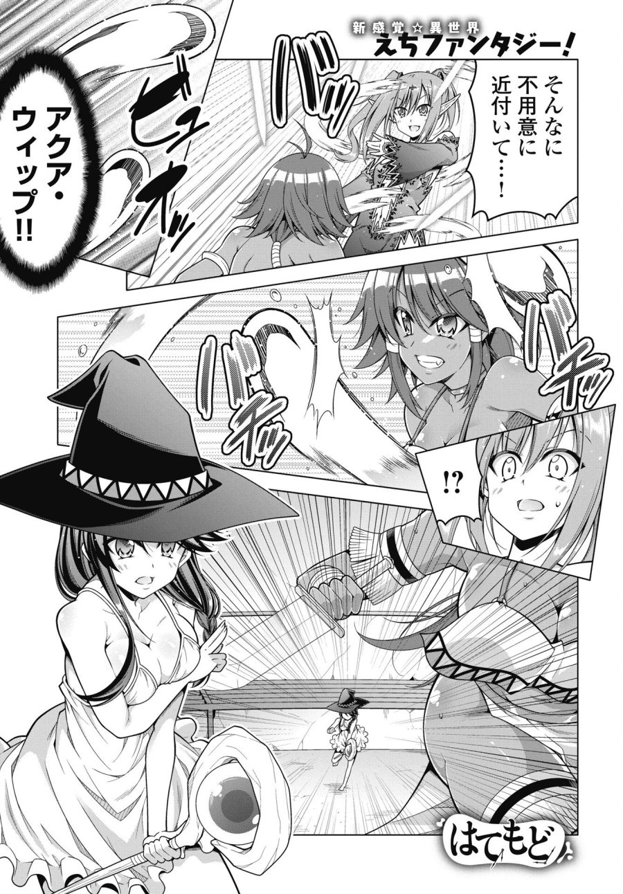 果て戻る異世界転生～何回やっても幼馴染に辿り着けない～ 第43話 - Trang 1