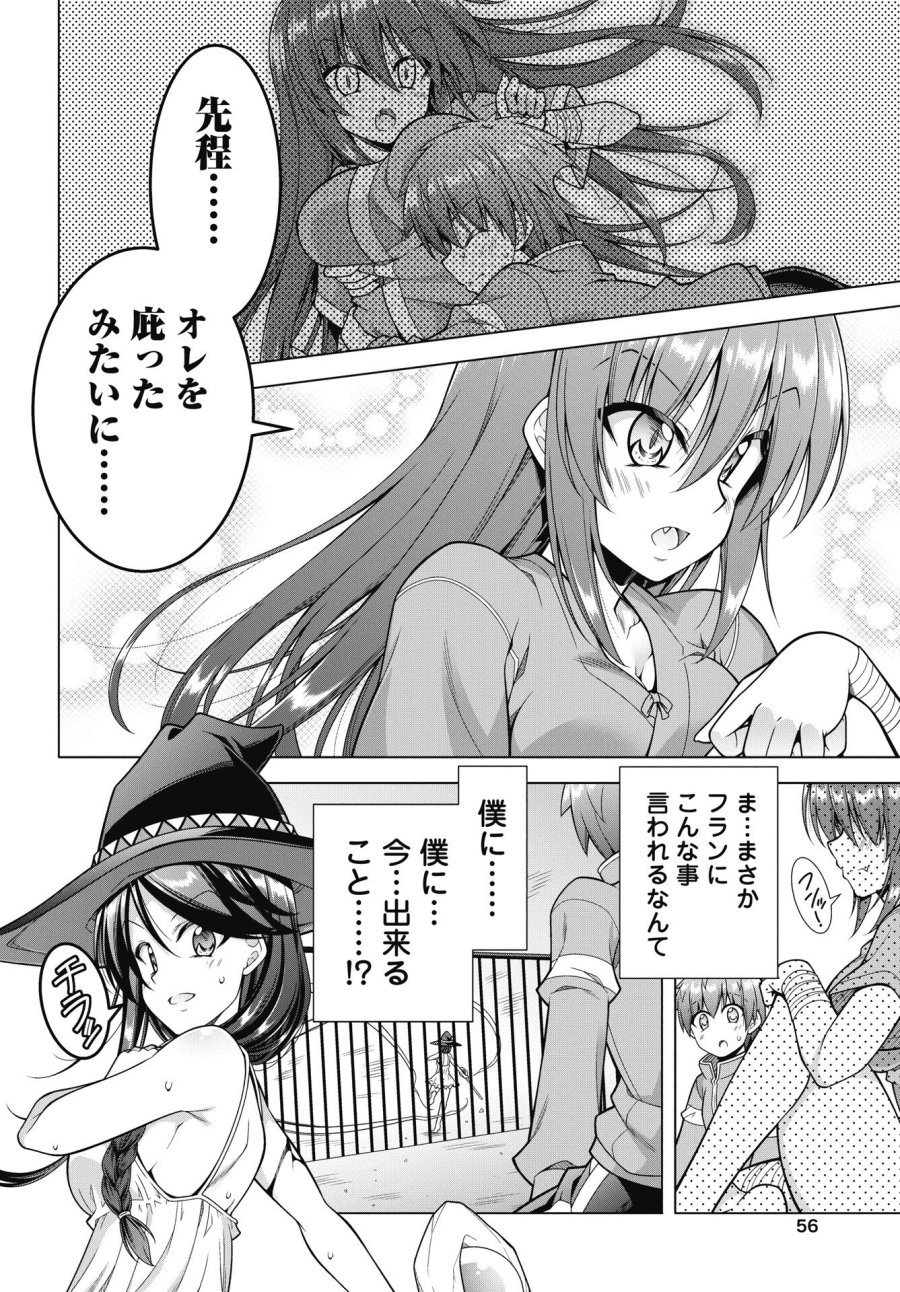 果て戻る異世界転生～何回やっても幼馴染に辿り着けない～ 第43話 - Trang 10