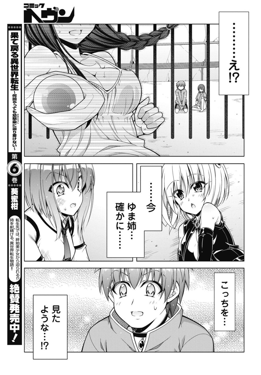 果て戻る異世界転生～何回やっても幼馴染に辿り着けない～ 第43話 - Trang 11