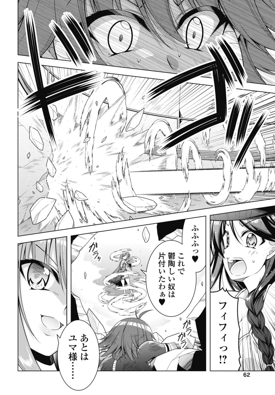 果て戻る異世界転生～何回やっても幼馴染に辿り着けない～ 第43話 - Trang 16