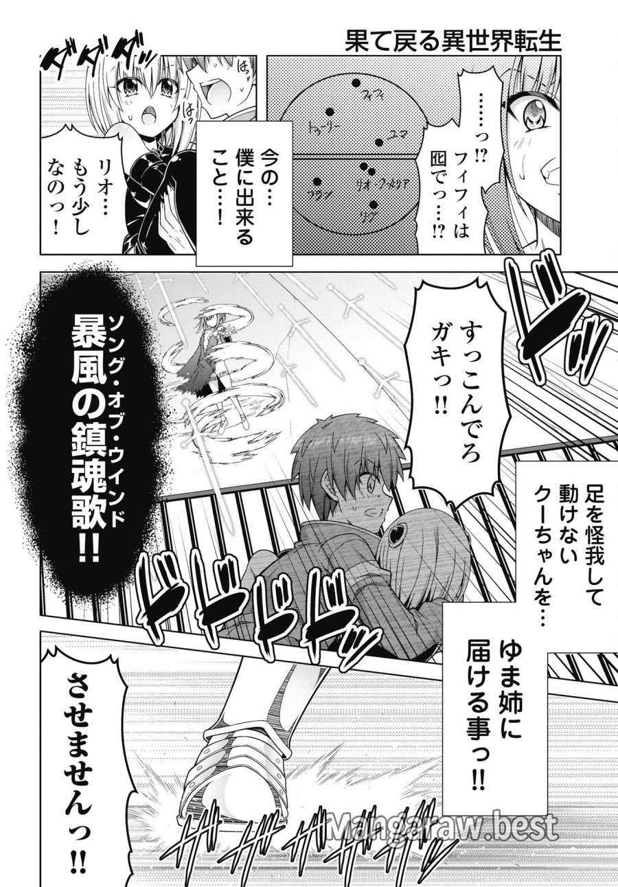 果て戻る異世界転生～何回やっても幼馴染に辿り着けない～ 第43話 - Trang 18