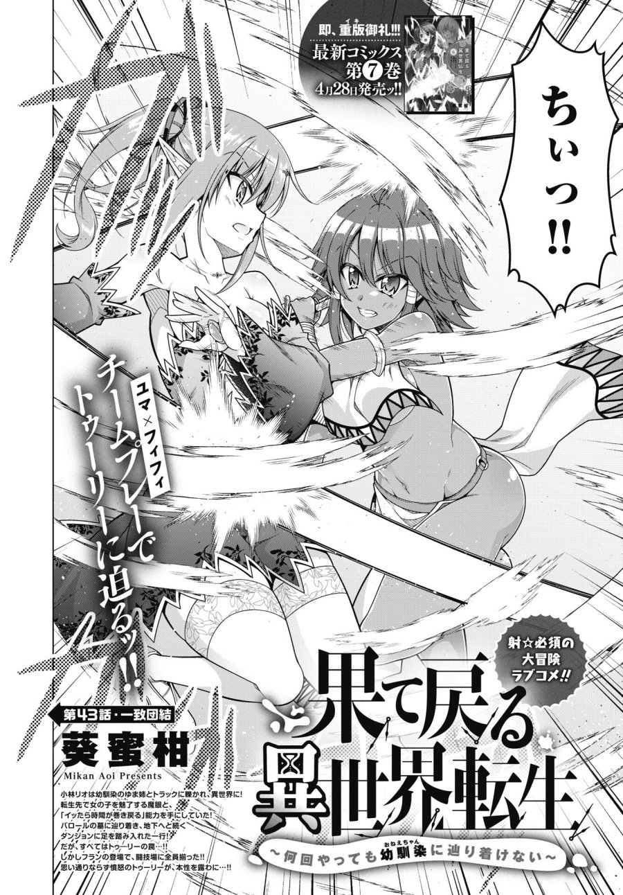果て戻る異世界転生～何回やっても幼馴染に辿り着けない～ 第43話 - Trang 2