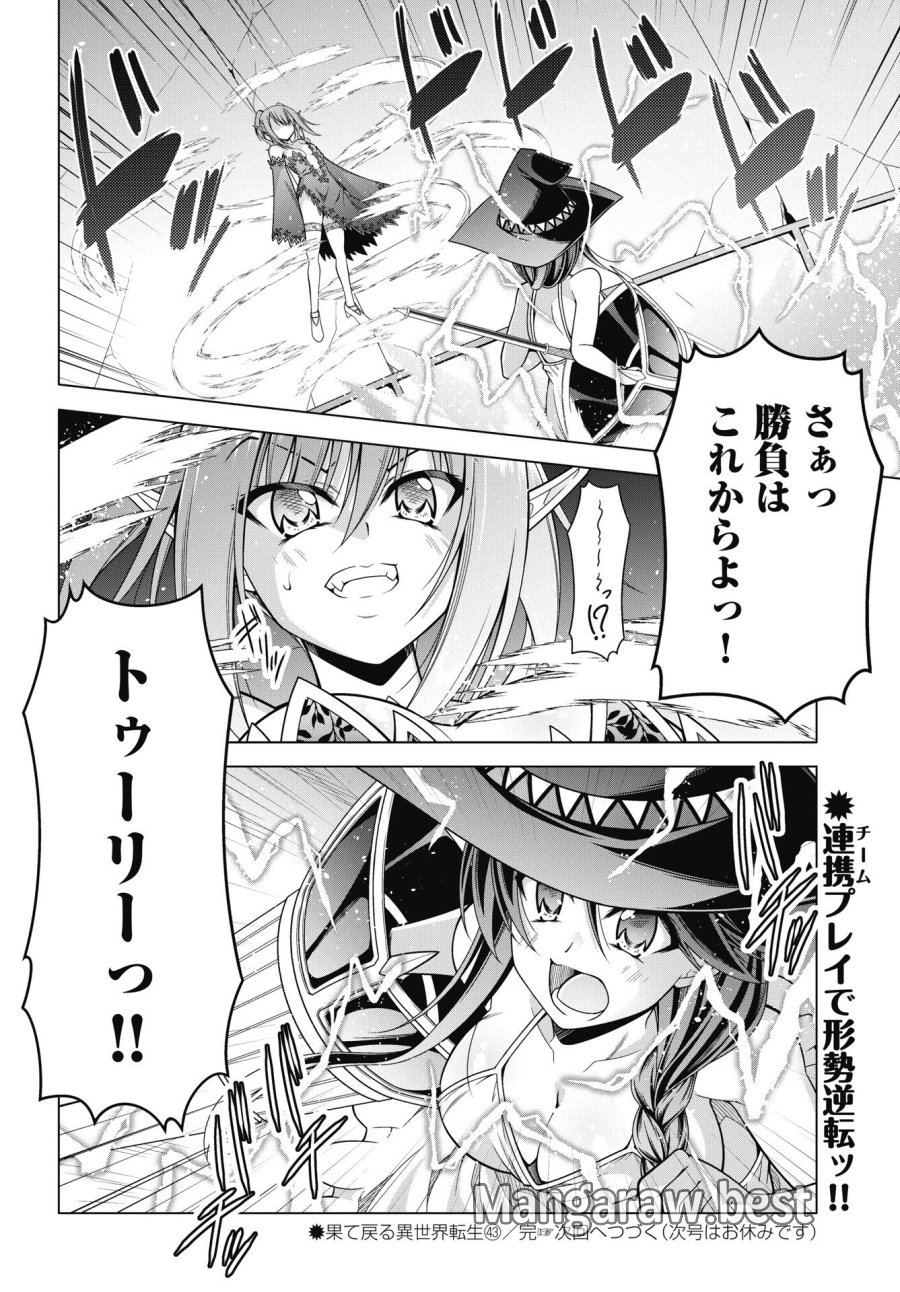 果て戻る異世界転生～何回やっても幼馴染に辿り着けない～ 第43話 - Trang 22