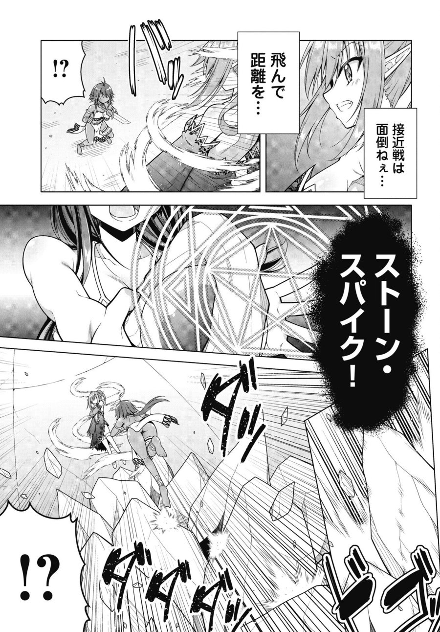 果て戻る異世界転生～何回やっても幼馴染に辿り着けない～ 第43話 - Trang 3