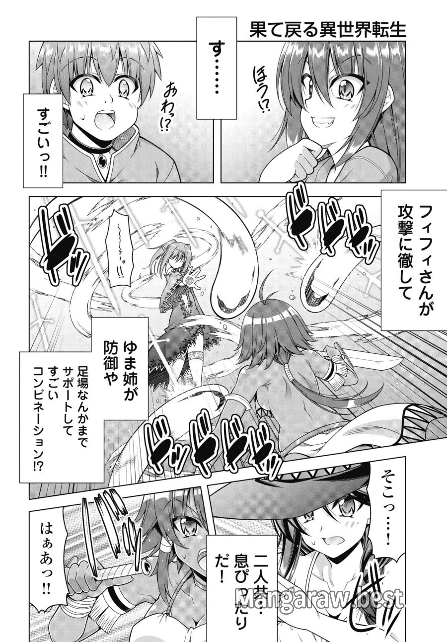 果て戻る異世界転生～何回やっても幼馴染に辿り着けない～ 第43話 - Trang 4