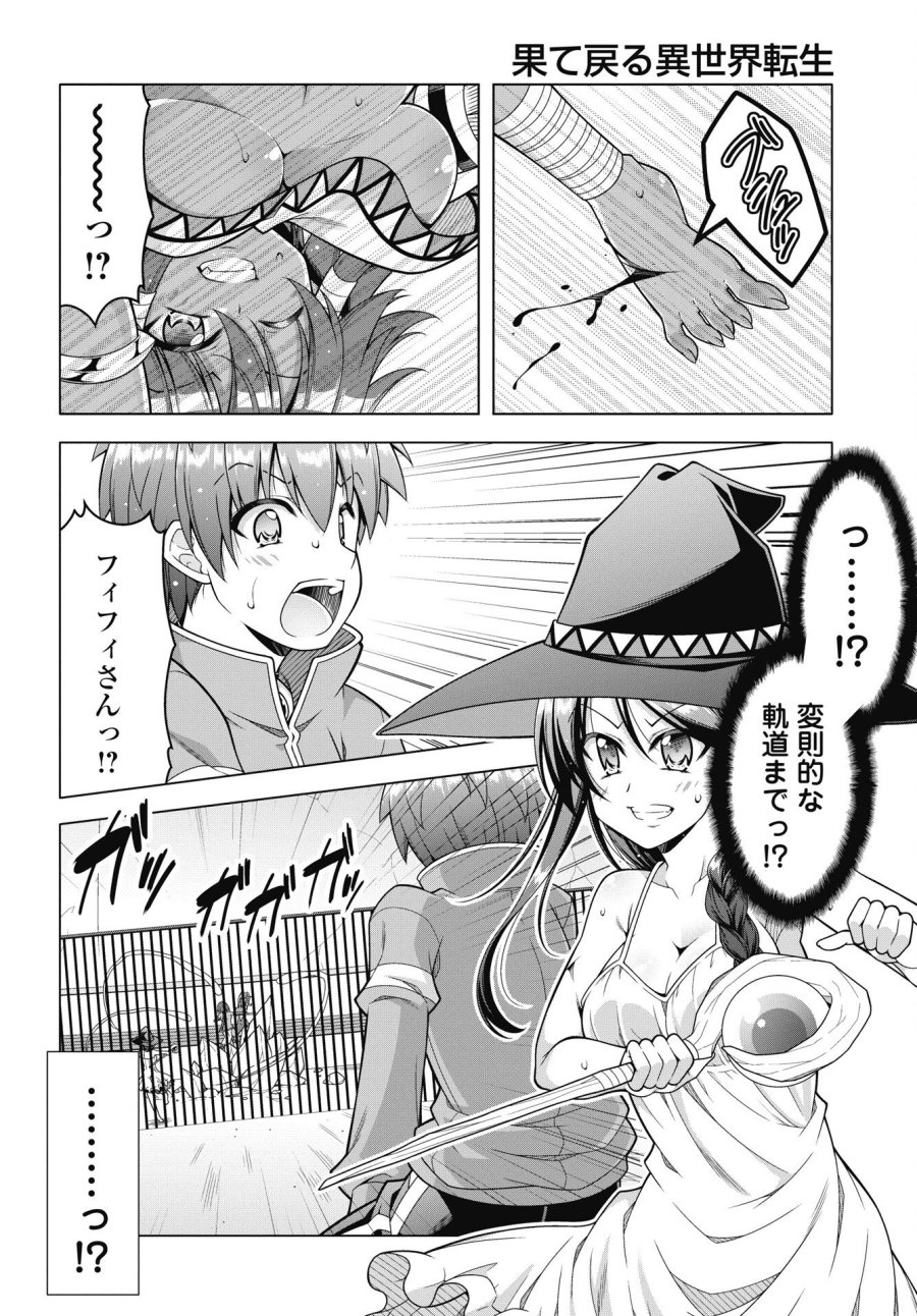 果て戻る異世界転生～何回やっても幼馴染に辿り着けない～ 第43話 - Trang 6