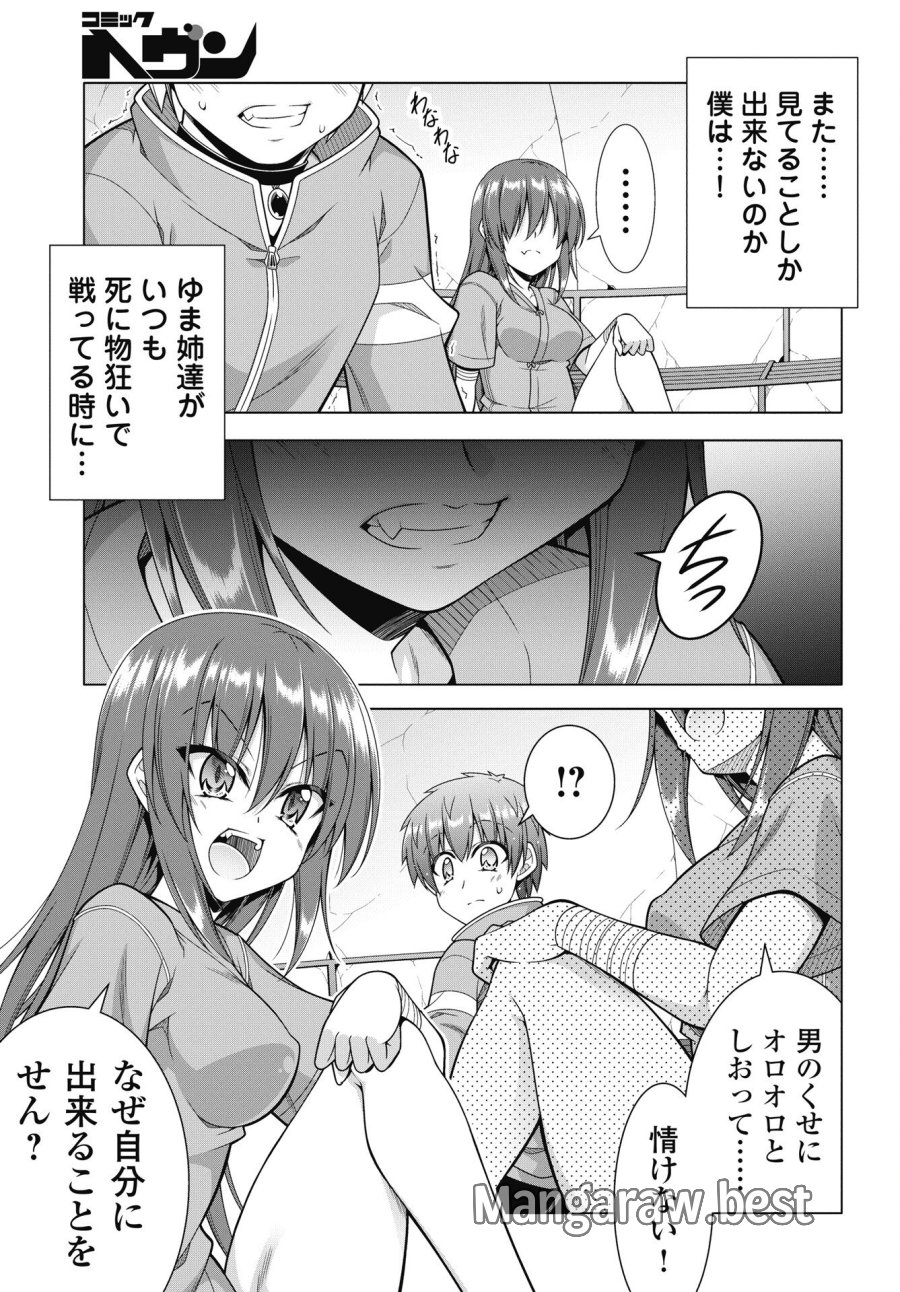 果て戻る異世界転生～何回やっても幼馴染に辿り着けない～ 第43話 - Trang 7