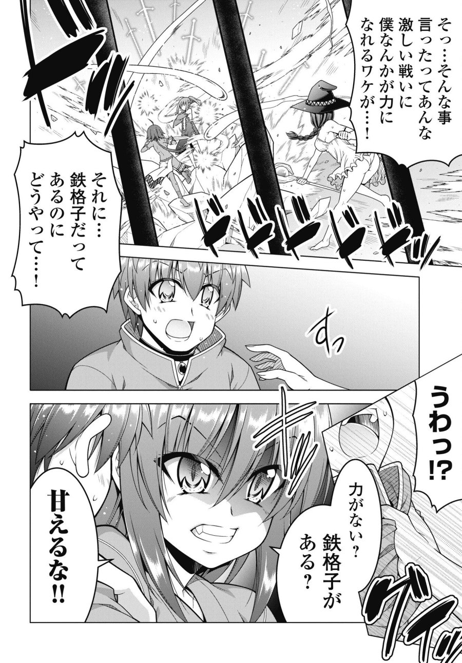 果て戻る異世界転生～何回やっても幼馴染に辿り着けない～ 第43話 - Trang 8