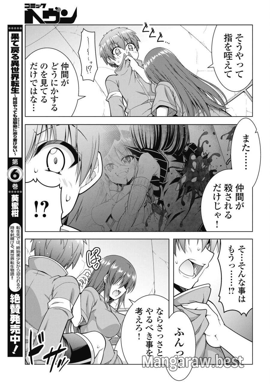 果て戻る異世界転生～何回やっても幼馴染に辿り着けない～ 第43話 - Trang 9