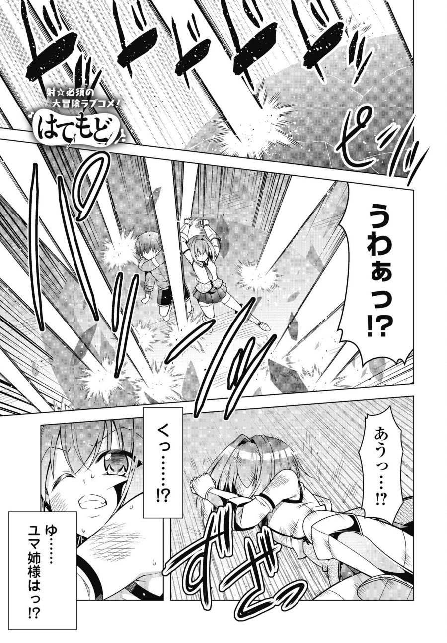 果て戻る異世界転生～何回やっても幼馴染に辿り着けない～ 第44話 - Trang 1
