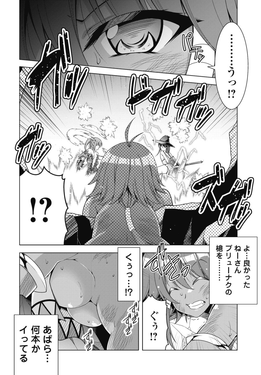 果て戻る異世界転生～何回やっても幼馴染に辿り着けない～ 第44話 - Trang 12