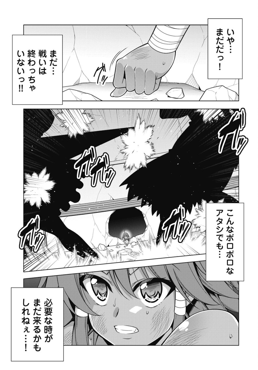 果て戻る異世界転生～何回やっても幼馴染に辿り着けない～ 第44話 - Trang 13