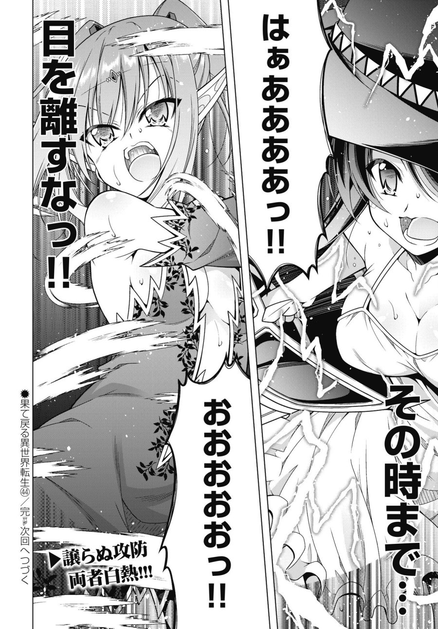 果て戻る異世界転生～何回やっても幼馴染に辿り着けない～ 第44話 - Trang 14