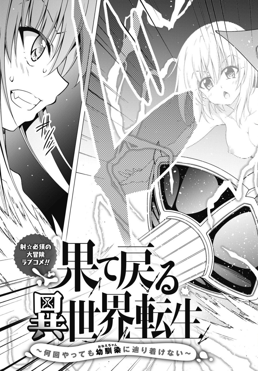 果て戻る異世界転生～何回やっても幼馴染に辿り着けない～ 第44話 - Trang 3