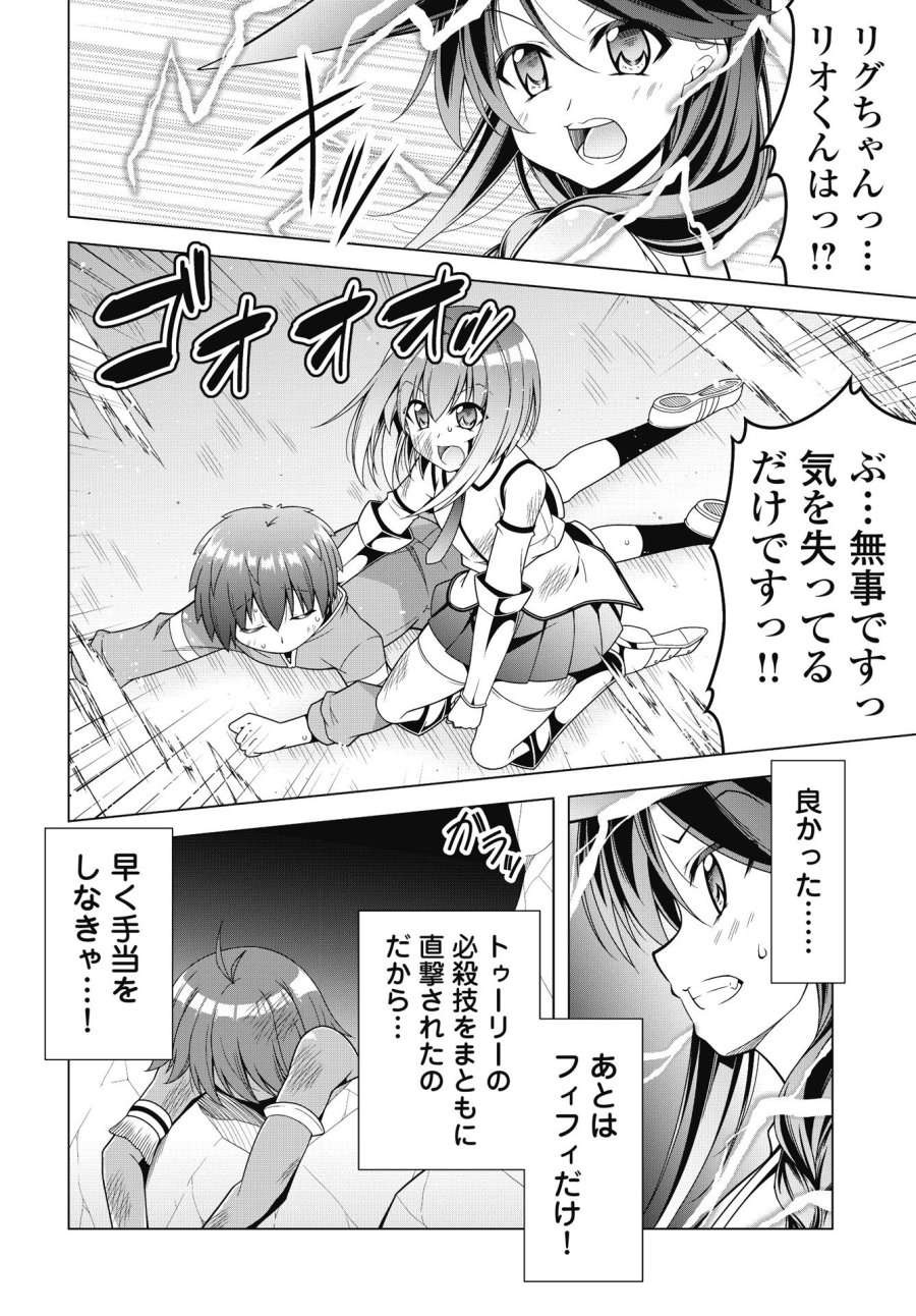 果て戻る異世界転生～何回やっても幼馴染に辿り着けない～ 第44話 - Trang 4