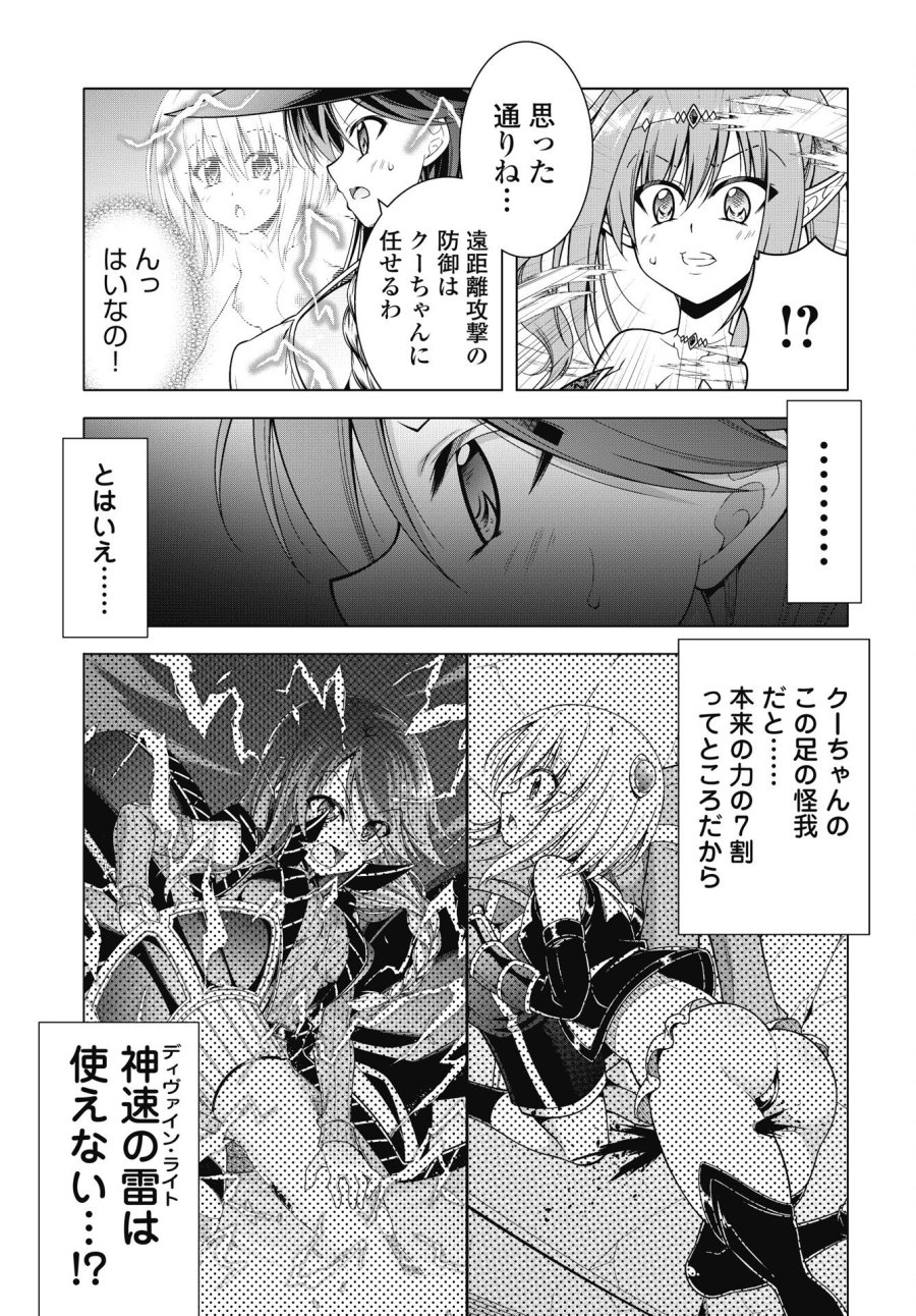 果て戻る異世界転生～何回やっても幼馴染に辿り着けない～ 第44話 - Trang 7