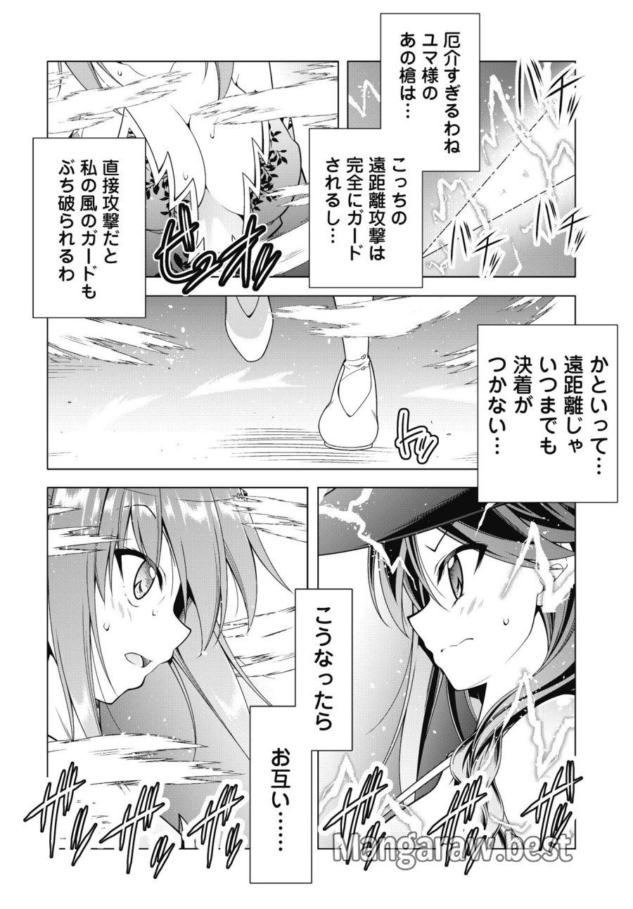果て戻る異世界転生～何回やっても幼馴染に辿り着けない～ 第44話 - Trang 8