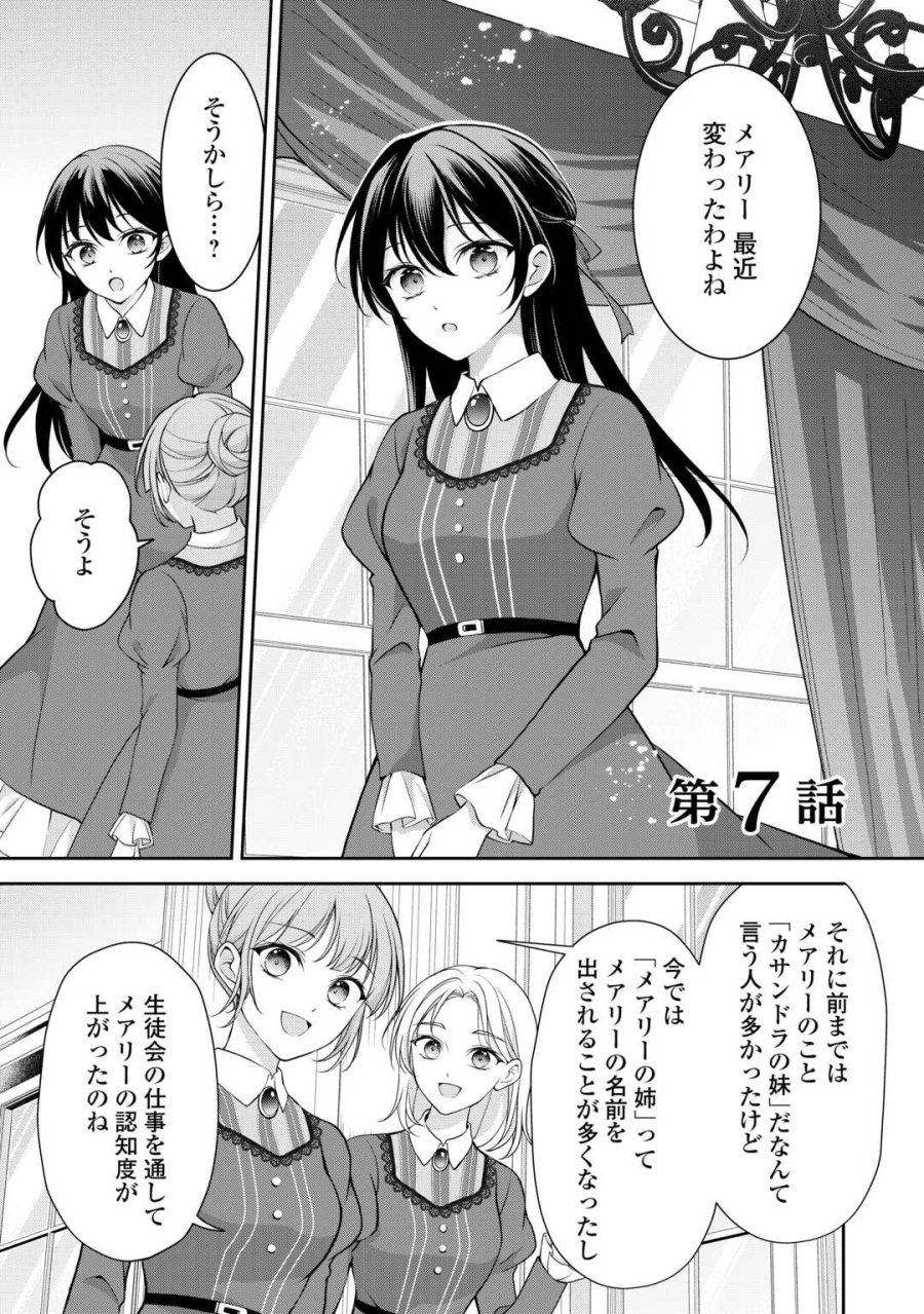 婚約者を奪われた伯爵令嬢、そろそろ好きに生きてみようと思います 第7話 - Page 1