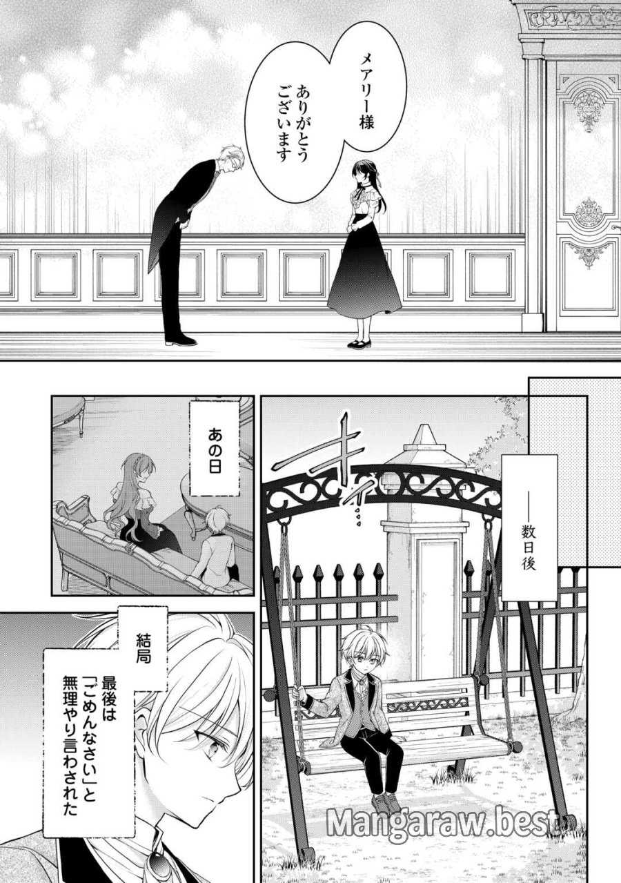 婚約者を奪われた伯爵令嬢、そろそろ好きに生きてみようと思います 第7話 - Page 10
