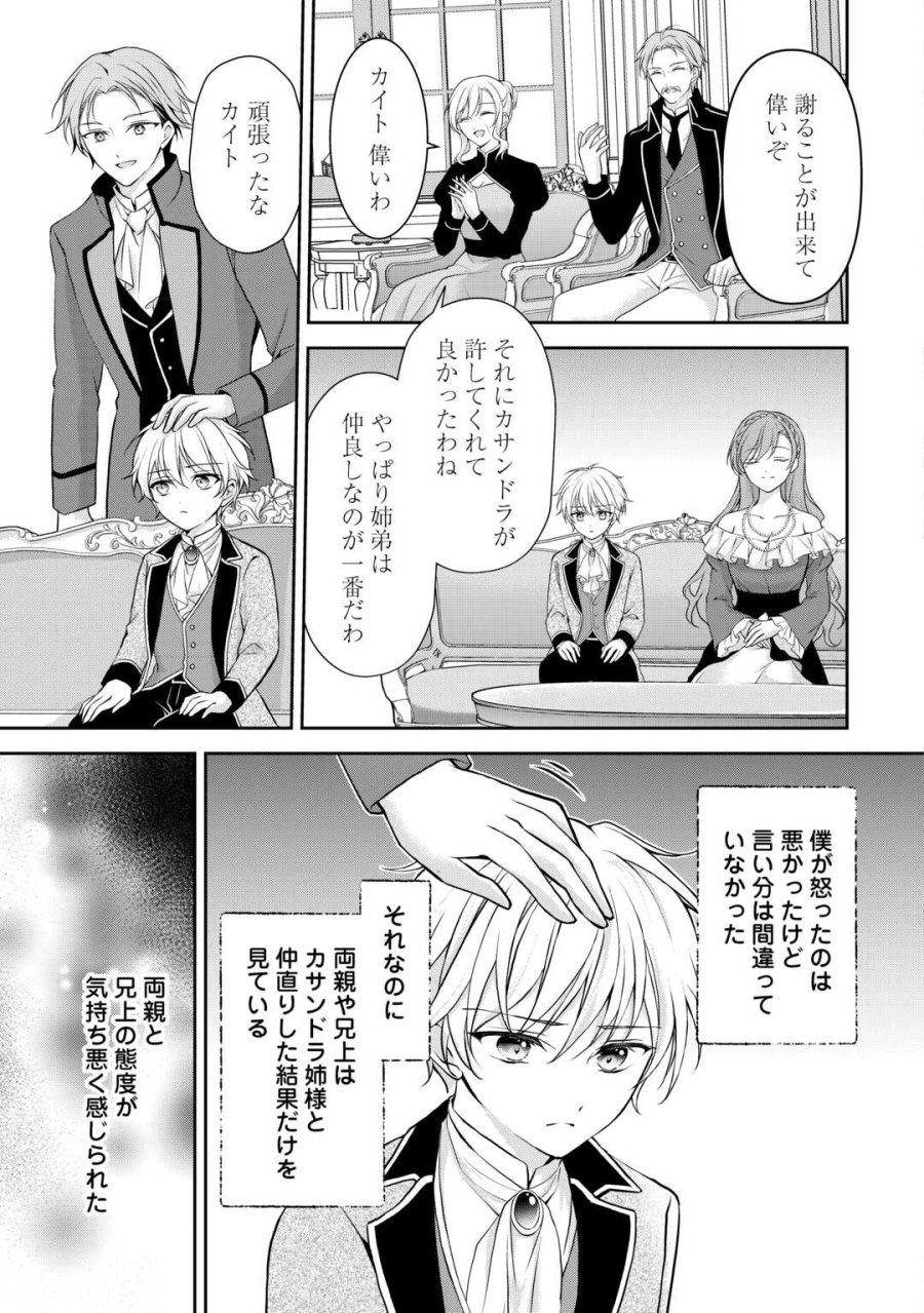婚約者を奪われた伯爵令嬢、そろそろ好きに生きてみようと思います 第7話 - Page 11