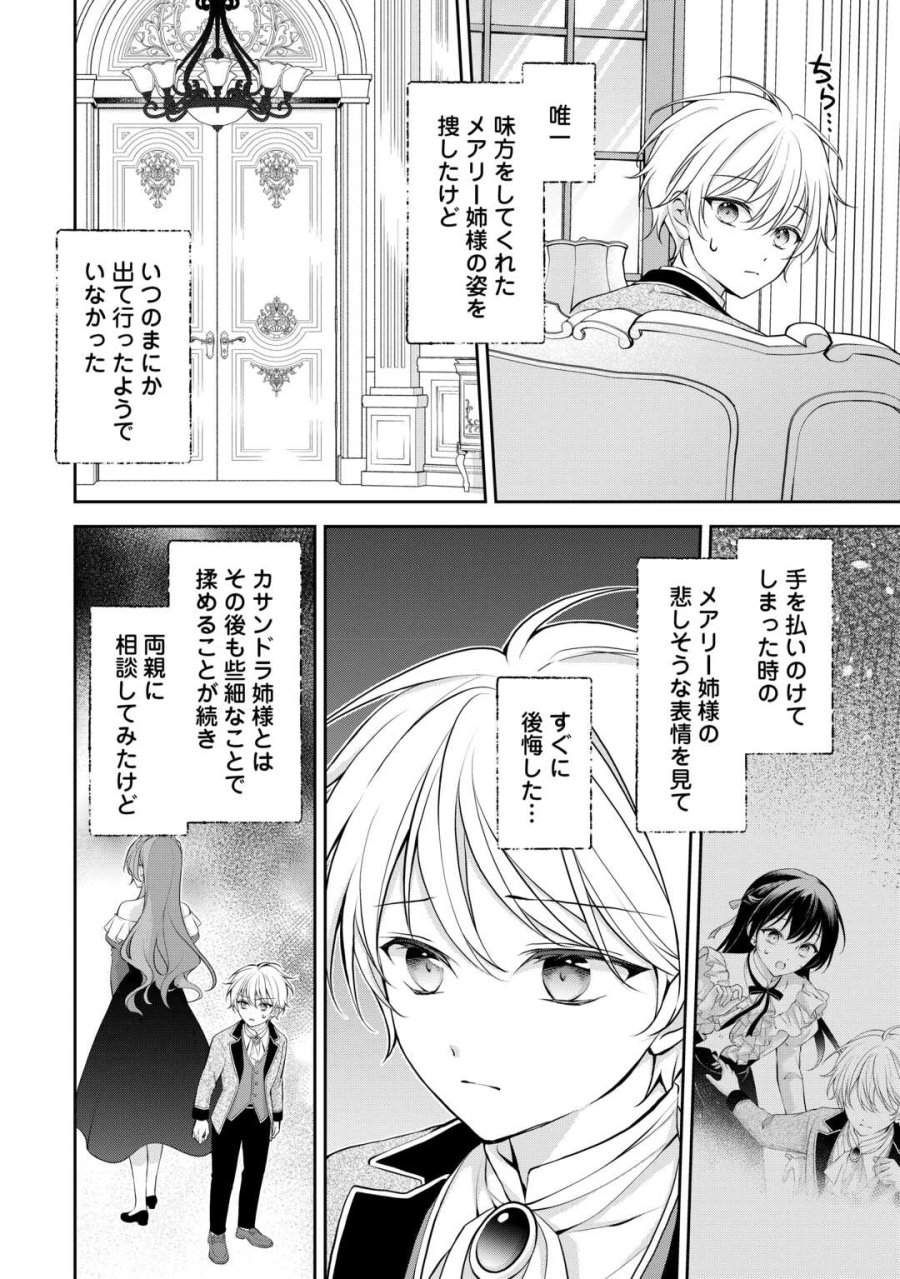 婚約者を奪われた伯爵令嬢、そろそろ好きに生きてみようと思います 第7話 - Page 12