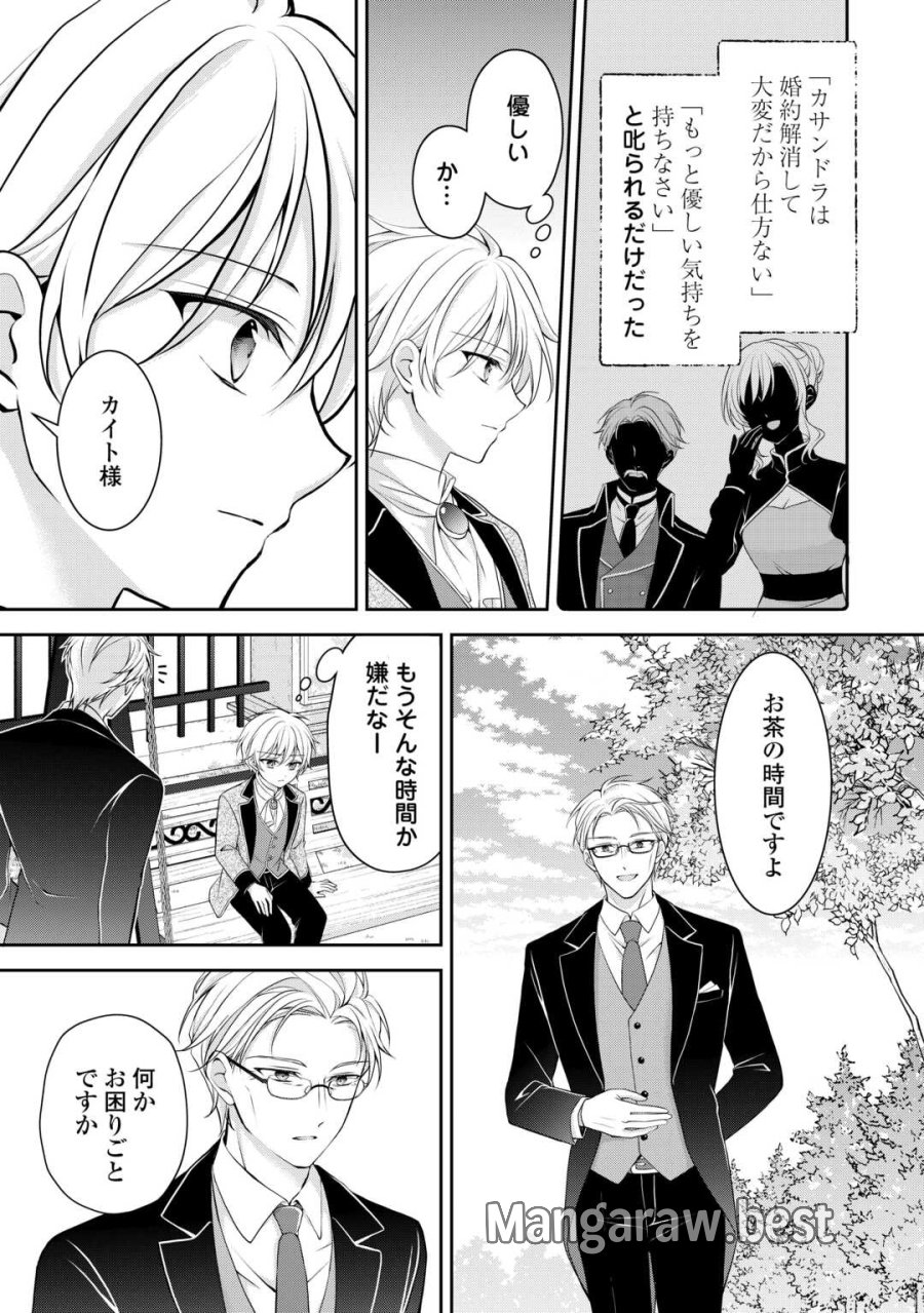 婚約者を奪われた伯爵令嬢、そろそろ好きに生きてみようと思います 第7話 - Page 13