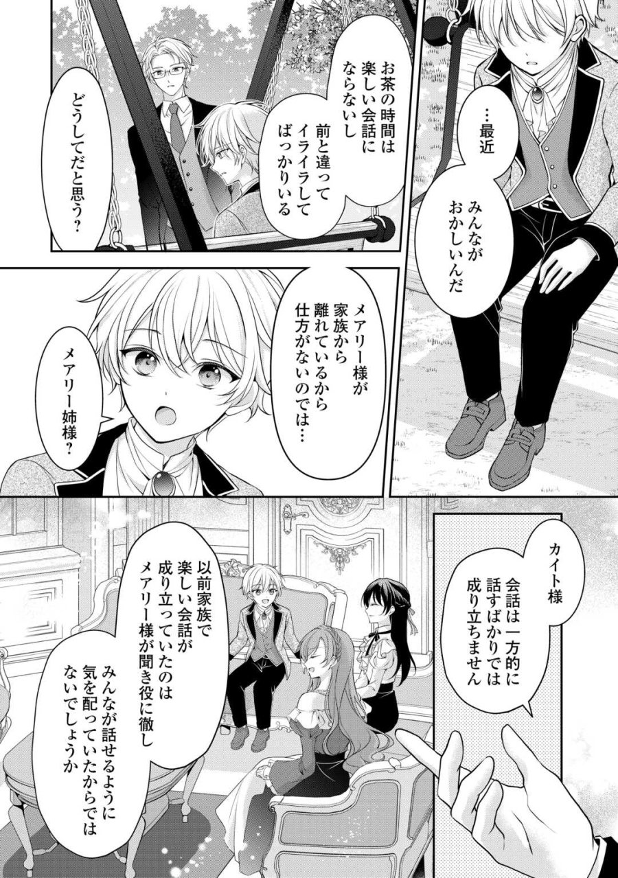 婚約者を奪われた伯爵令嬢、そろそろ好きに生きてみようと思います 第7話 - Page 14