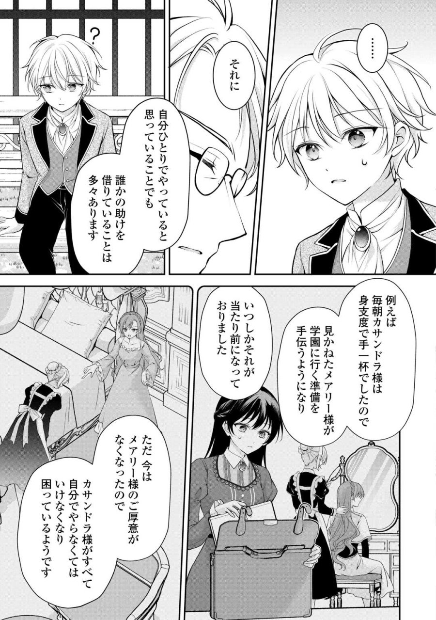 婚約者を奪われた伯爵令嬢、そろそろ好きに生きてみようと思います 第7話 - Page 15