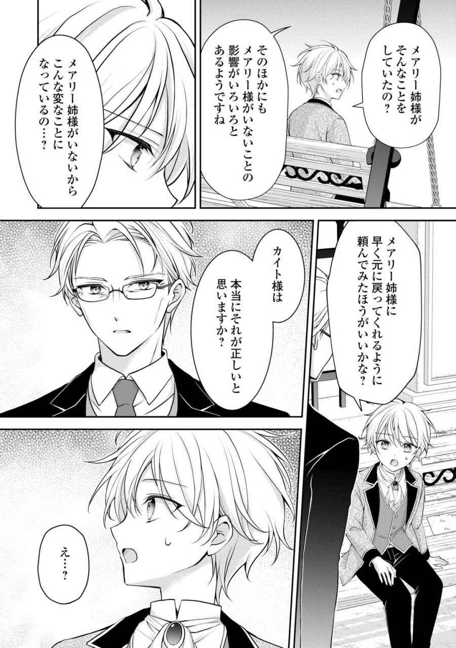 婚約者を奪われた伯爵令嬢、そろそろ好きに生きてみようと思います 第7話 - Page 16