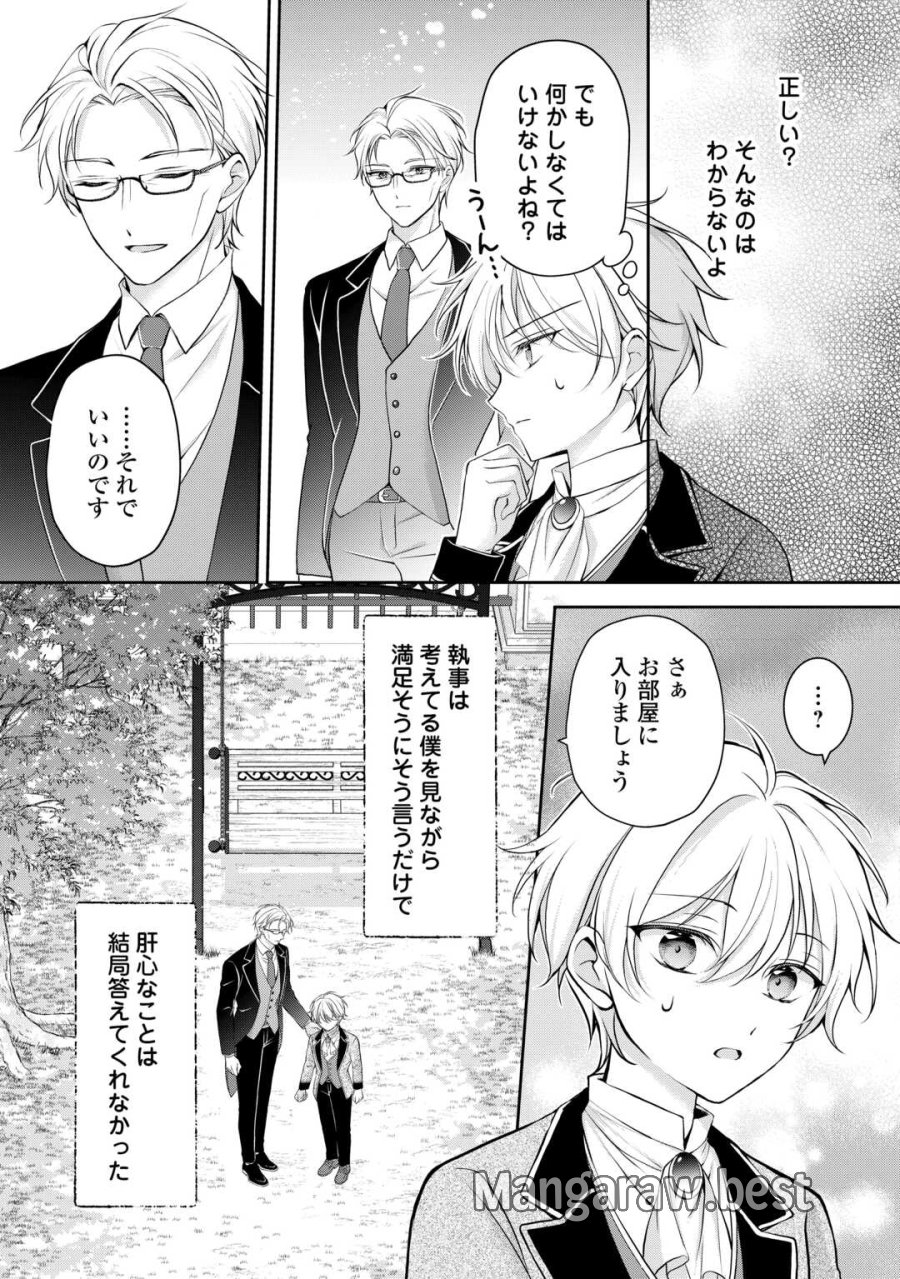 婚約者を奪われた伯爵令嬢、そろそろ好きに生きてみようと思います 第7話 - Page 17