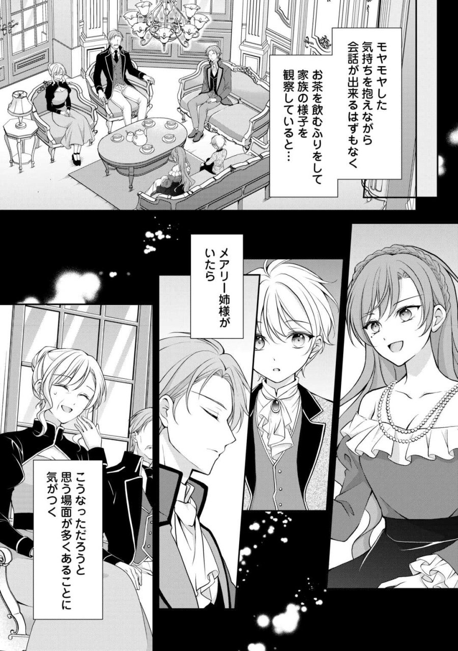 婚約者を奪われた伯爵令嬢、そろそろ好きに生きてみようと思います 第7話 - Page 18