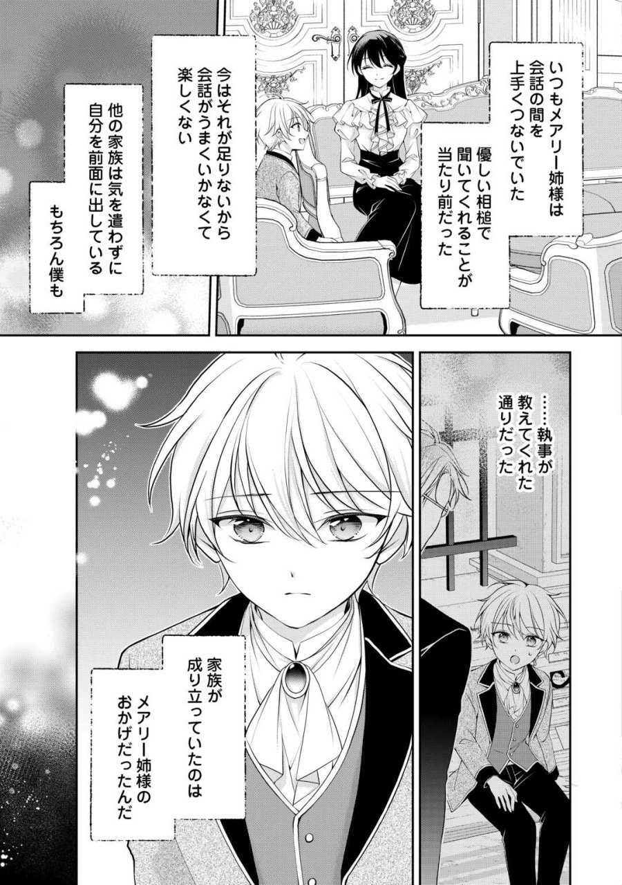 婚約者を奪われた伯爵令嬢、そろそろ好きに生きてみようと思います 第7話 - Page 19