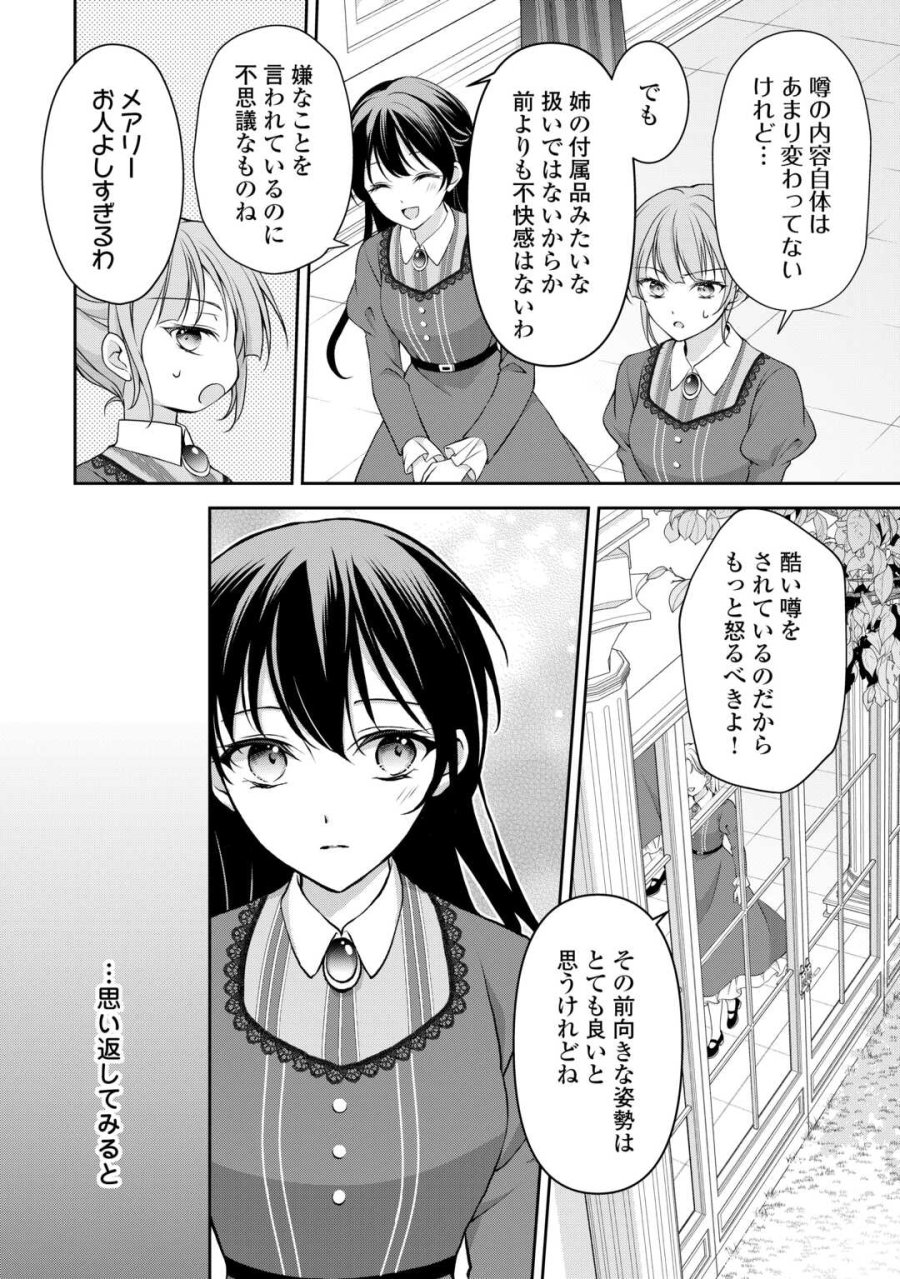 婚約者を奪われた伯爵令嬢、そろそろ好きに生きてみようと思います 第7話 - Page 2