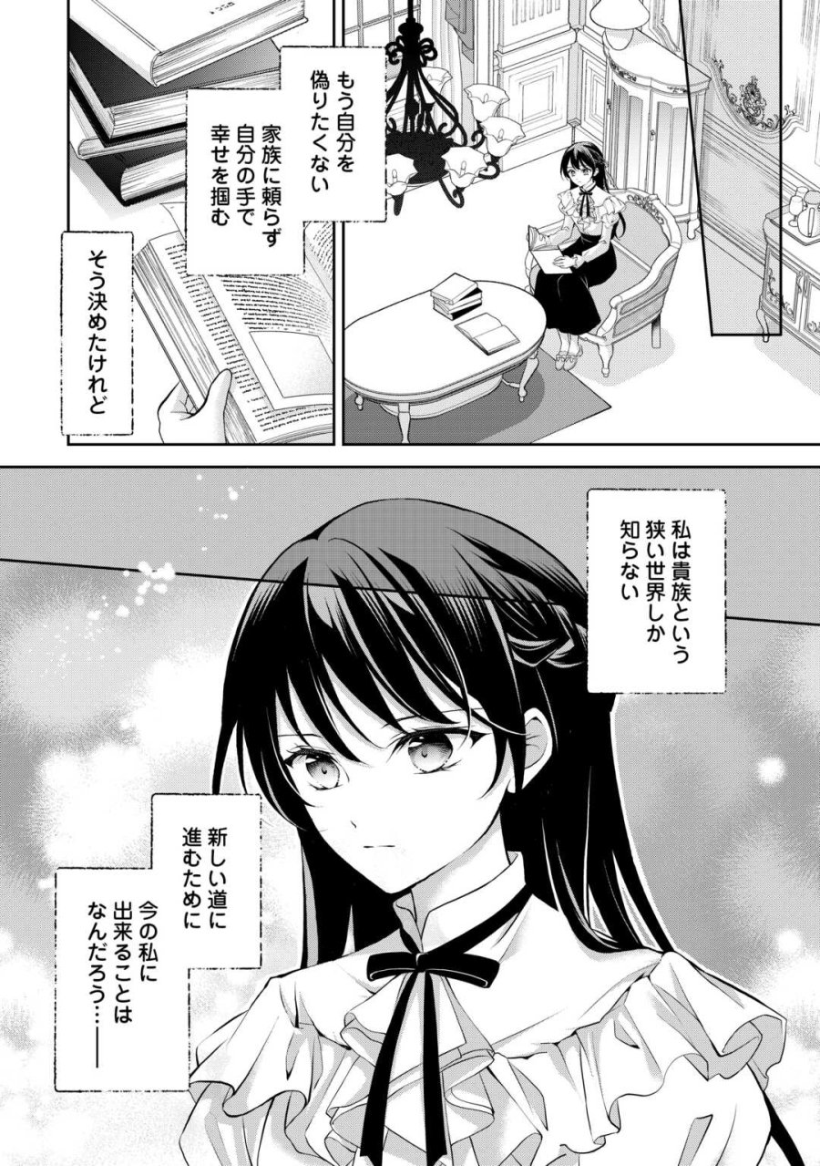 婚約者を奪われた伯爵令嬢、そろそろ好きに生きてみようと思います 第7話 - Page 20